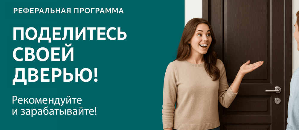 Реферальная программа Пионерский